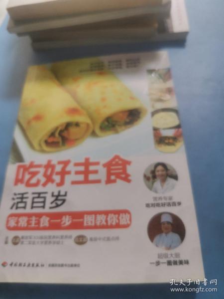 吃好主食活百岁：家常主食一步一图教你做