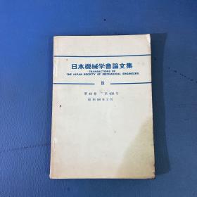 日本机械学会论文集B第49卷第438号昭和58年2月