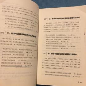 人工智能领导干部读本、数字中国领导干部读本、区块链领导干部读本(三册合售）
