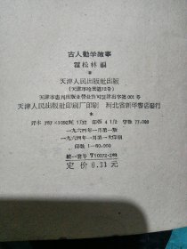 古人勤学故事