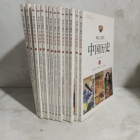 写给儿童的中国历史（14册合售