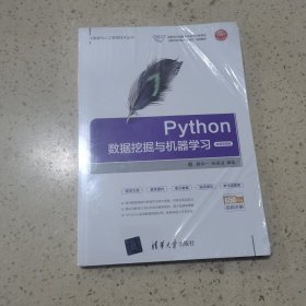 Python数据挖掘与机器学习（未开封）
