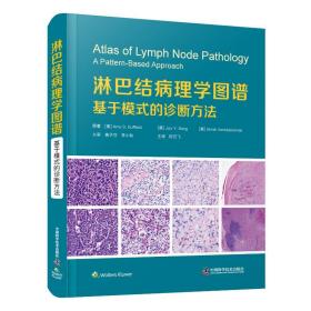 新华正版 淋巴结病理学图谱：基于模式的诊断方法 [美] Amy S. Duffield 9787504696441 中国科学技术出版社