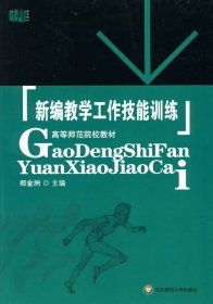 【八五品】 新编教学工作技能训练