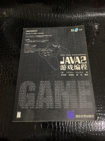 JAVA 2游戏编程