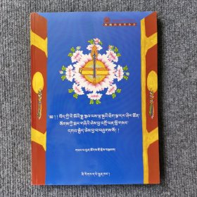 藏族传统绘画技巧:藏文/平措多杰著；北京:民族出版；藏族民族技法画一藏语