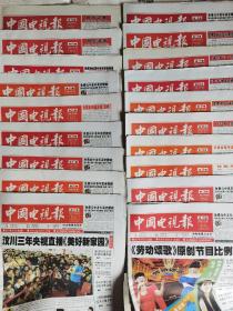 中国电视报2011年19期合售(第2、3、6、7、8、10、13、14、15、16、17、20、21、22、25、28、38、44、49期)