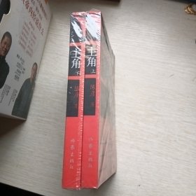 主角上下，未拆封