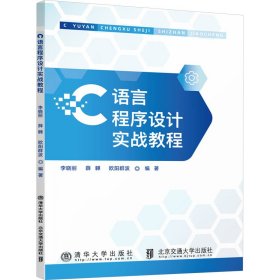 C语言程序设计实战教程