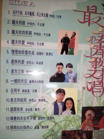 LD大碟4张合售：最爱情歌对唱、1995颁奖、天地玄音3、现代京剧舞剧经典VOL.2