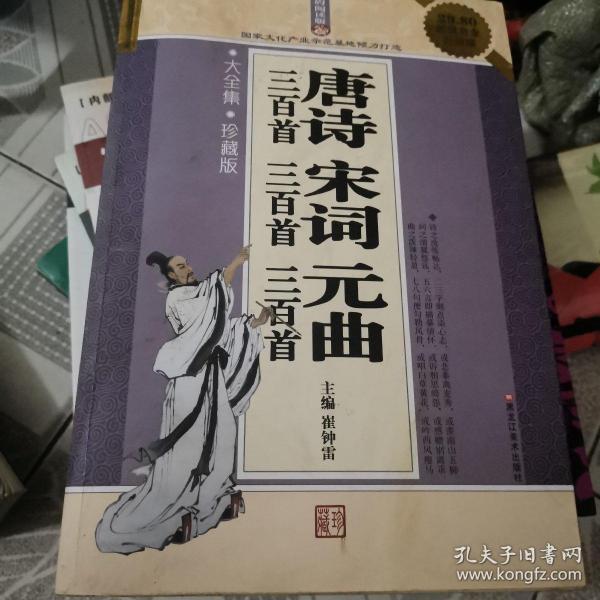 无障碍阅读版：中国古代小说大全集（大全集·珍藏版）（超值白金升级版）