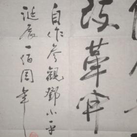 江西书协顾问陈兰洲行书:自作参观邓小平故居诗一首