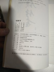 钱锺书