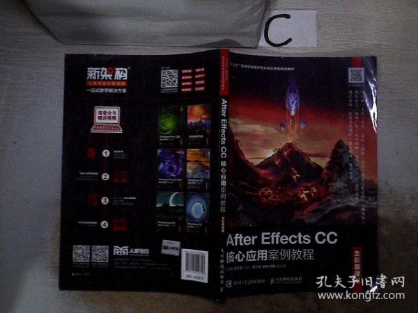 AfterEffectsCC核心应用案例教程（全彩慕课版）