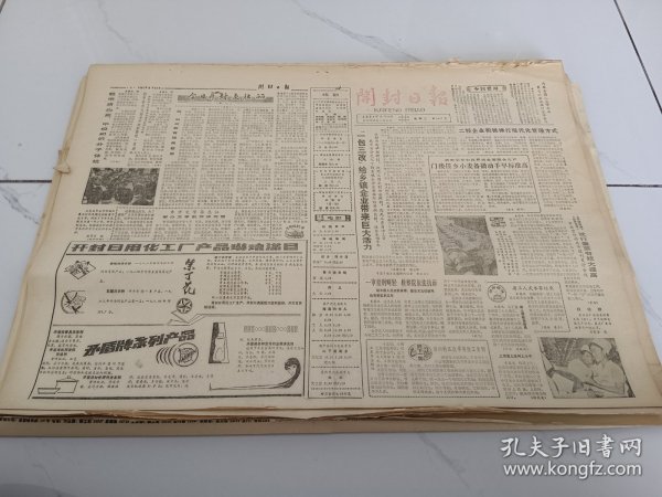 开封日报1984年9月19日，开封市邮电局电报机械小组，最近被邮电部命名为为电信系统质量管理优秀小组