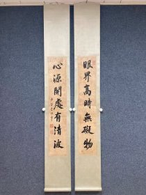对联，纸本2534