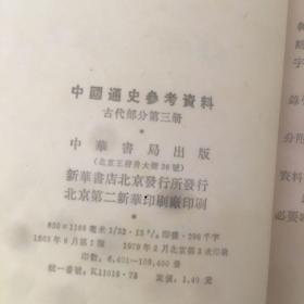 老书10本底价合售（已经封装，恕不拆卖）：
中国文学史1223，中学文言文评析注译，中国通史参考资料 古代1348，中国通史参考资料 近代部分下册