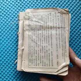 中国人民术语词典笔