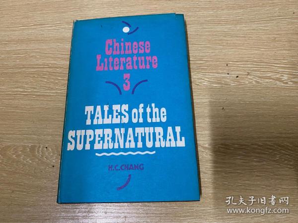 （稀见图书）Tales of the Supernatural             《志异故事选》，张心沧英译唐宋清文言小说，夏济安：张心沧的Courtesy & Allegory的F. Q.，已由他的姐姐张心仪（嫁一个工程师，她in her own right也是一个作家，有好几篇小说在英国发表）送了一本给梁实秋。梁读后大为佩服