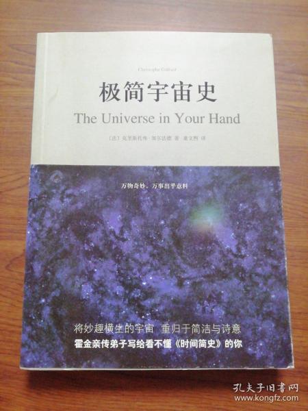 极简宇宙史