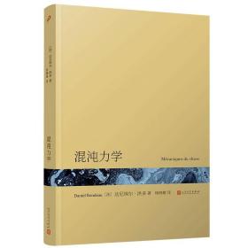 混沌力学（以人道主义的目光和犯罪小说的叙事，解析恐怖主义滋生的根源何在。荣获法兰西学院小说大奖。）