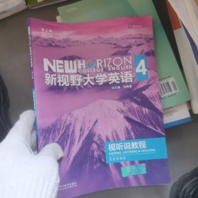 新视野大学英语视听说教程 4（第三版 智慧版 附光盘）