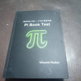 Pi BooK Test (圆周率读心手册-中文版 教学手册）