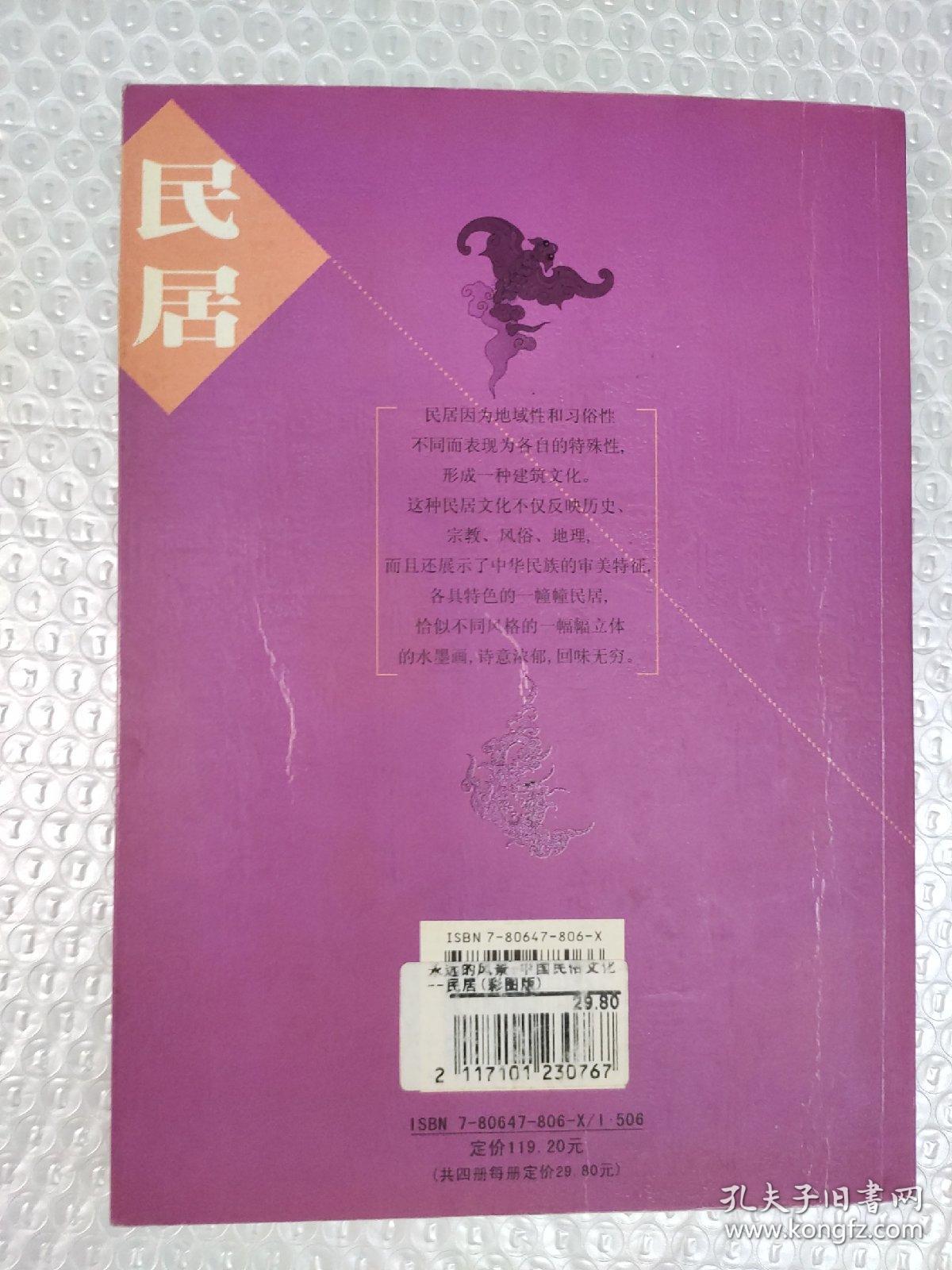 永远的风景：中国民俗文化