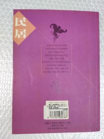 永远的风景：中国民俗文化