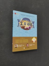 艾青詩選