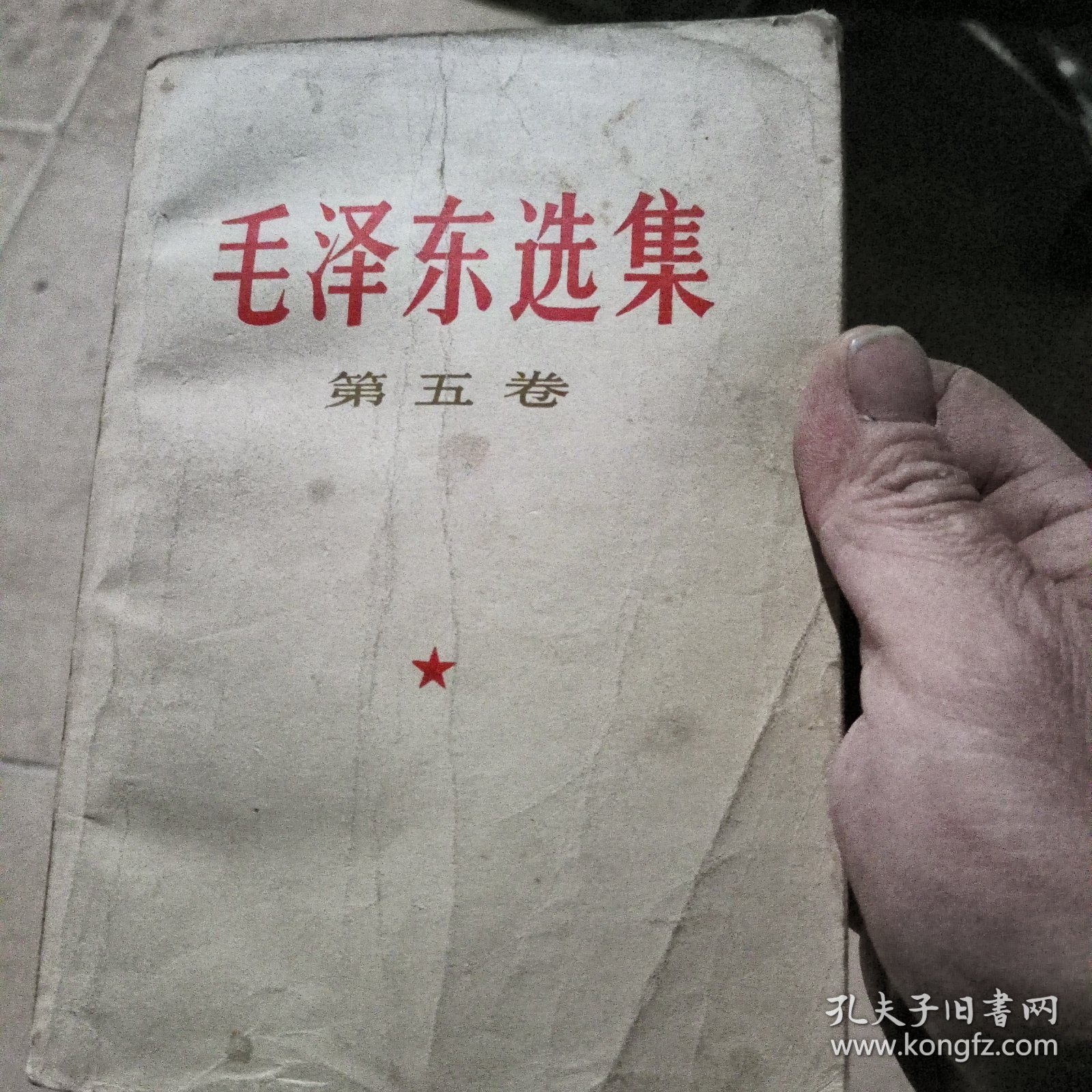 毛泽东选集