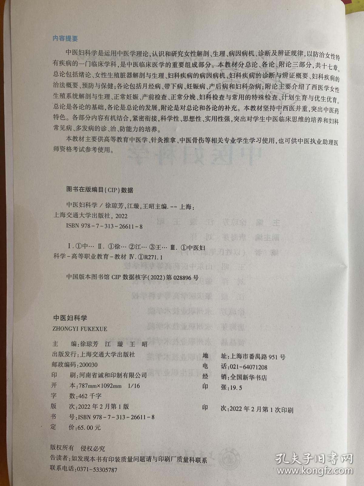 中医妇科学