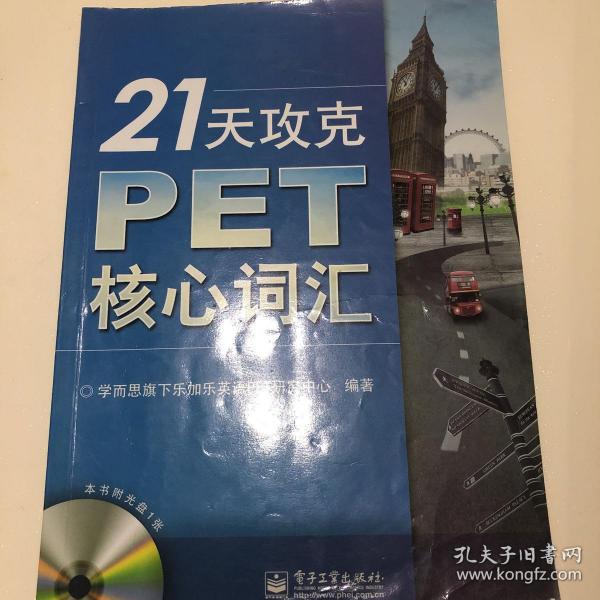 21天攻克PET核心词汇