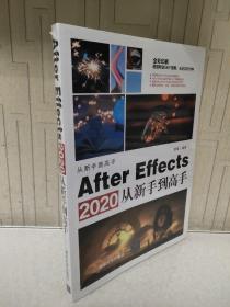 AfterEffects2020从新手到高手（从新手到高手）