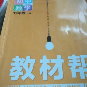 天星教育2021学年教材帮初中九上九年级上册物理RJ（人教版）