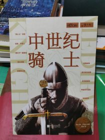 萤火虫丛书：中世纪骑士
