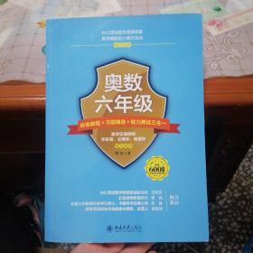 奥数六年级标准教程 习题精选 能力测试三合一