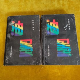 油墨上下冊