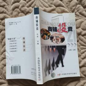 商铺投资