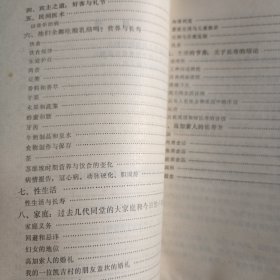 《他们为什么长寿—高加索地区考察纪实》