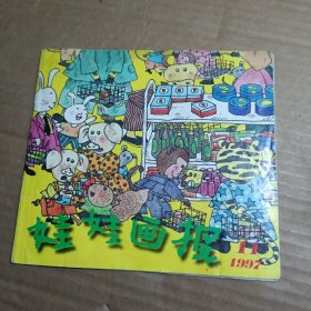 娃娃画报1997年第11期