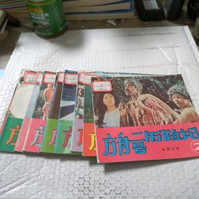 方舟二号历险记（2一5，7，9一13，15）