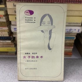 女子防身术。