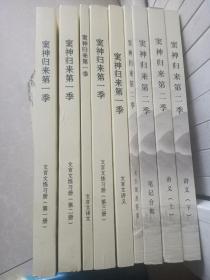 窦神归来第一季 文言文练习册（第一、二、三册）+文言文讲义+文言文译文（五本合售）窦神归来第二季 天天练及答案 笔记合集 讲义（上下）4册合售共九本合售