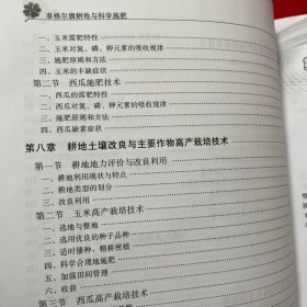 准格尔旗耕地与科学施肥