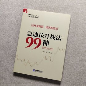 急速拉升战法99种