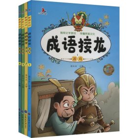 成语接龙游戏(1-4)