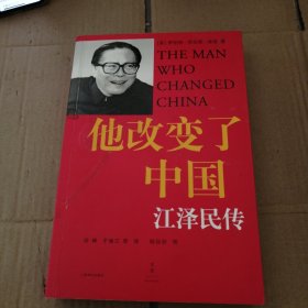 他改变了中国：江泽民传