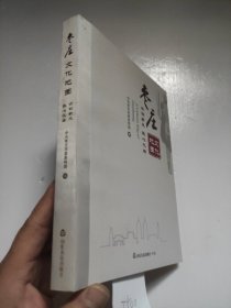 枣庄文化地图—一古韵新风 匠心之城 24年新版