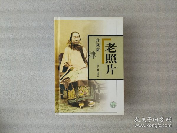 珍藏版 老照片 肆